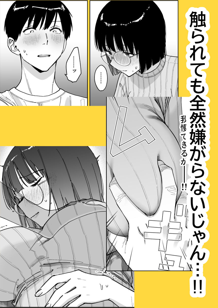 マチアプでタイプと真逆の地味な女が来たんだが！？ サンプル6ページ目