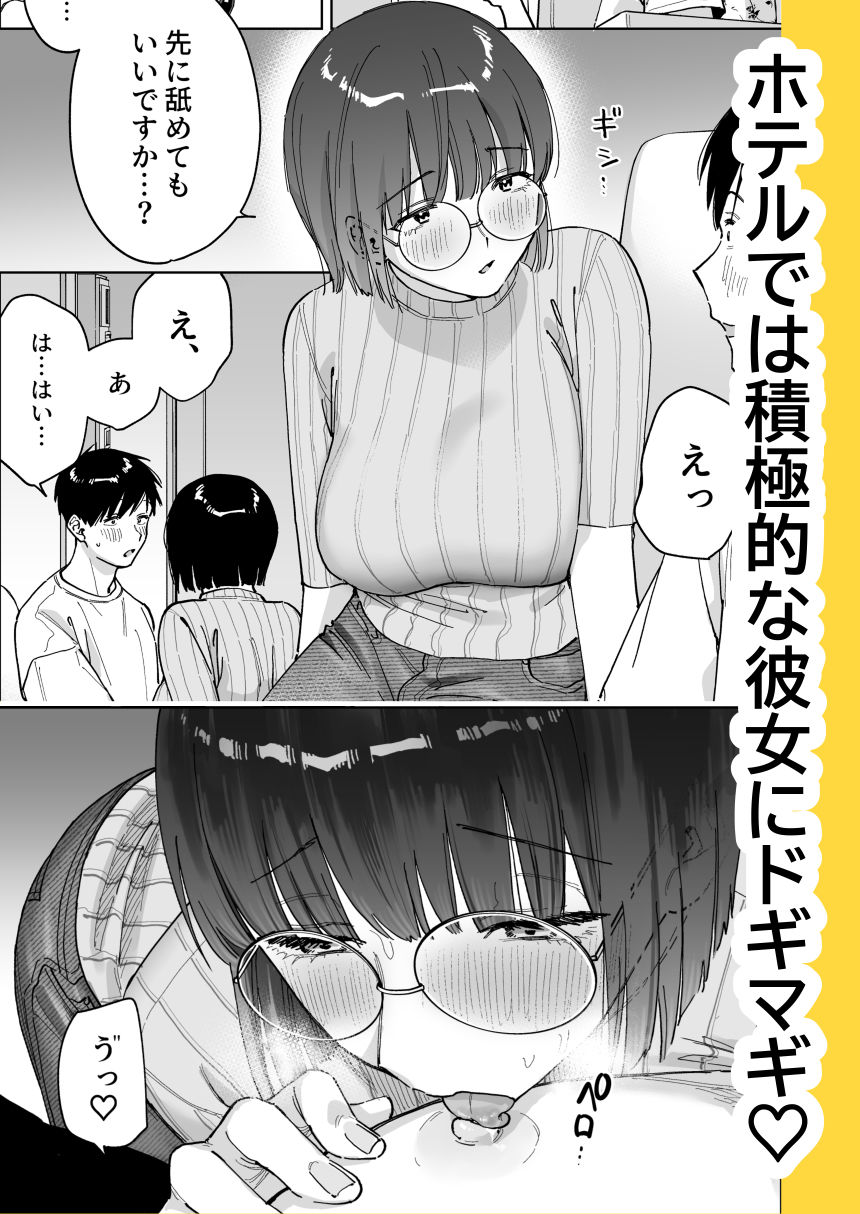 マチアプでタイプと真逆の地味な女が来たんだが！？ サンプル8ページ目
