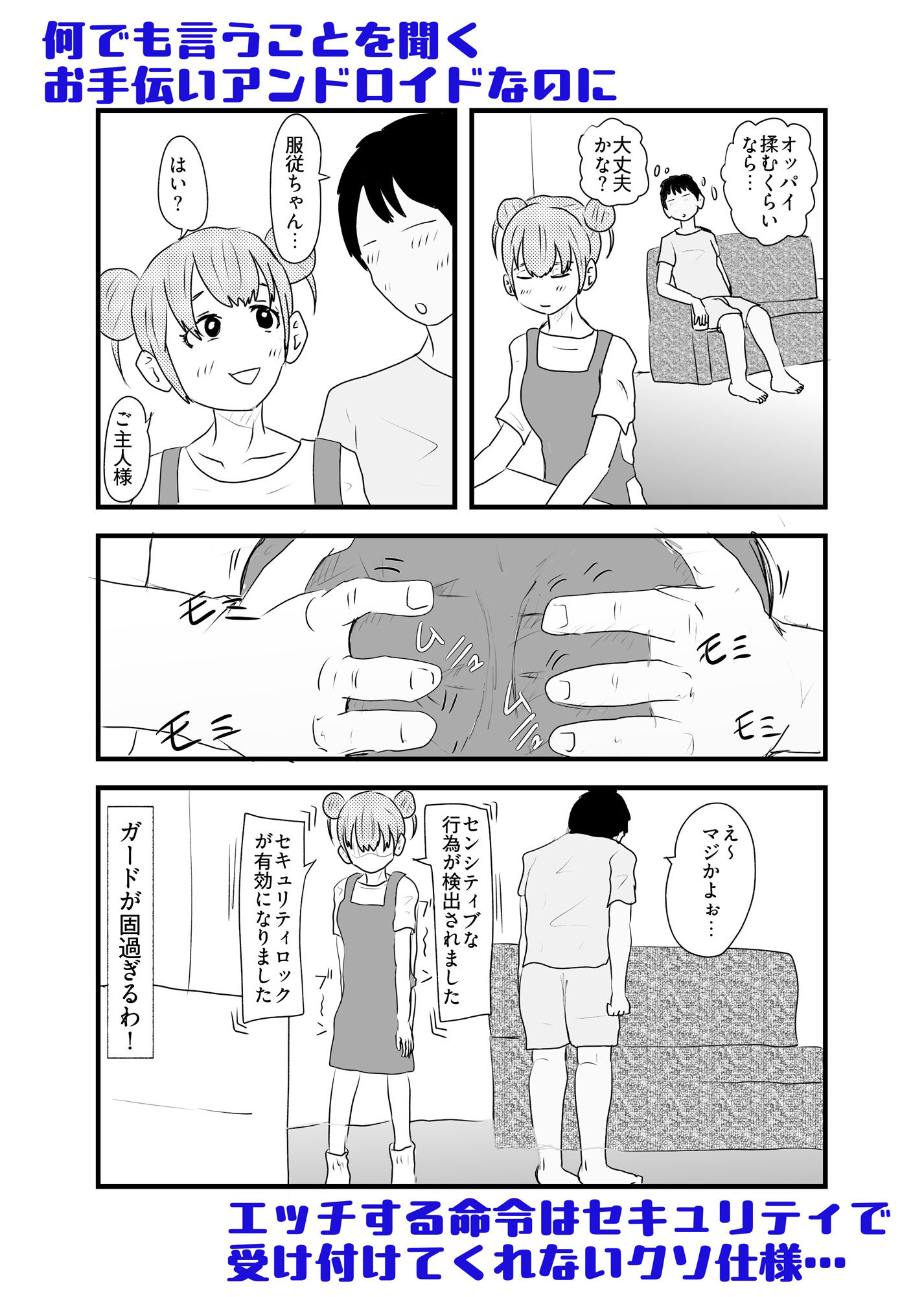 セクサロイド、絶対服従ちゃん サンプル1ページ目