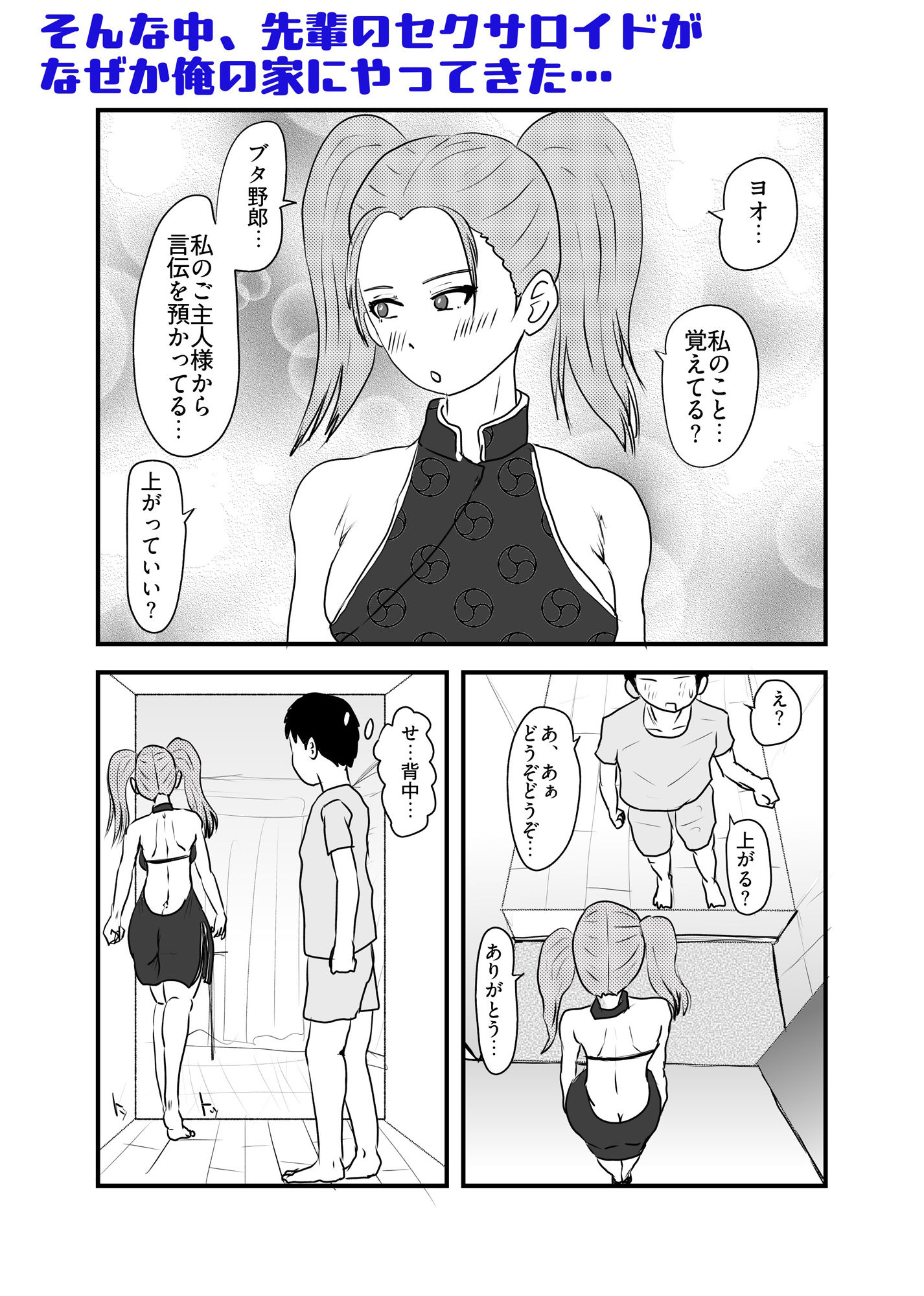セクサロイド、絶対服従ちゃん サンプル6ページ目