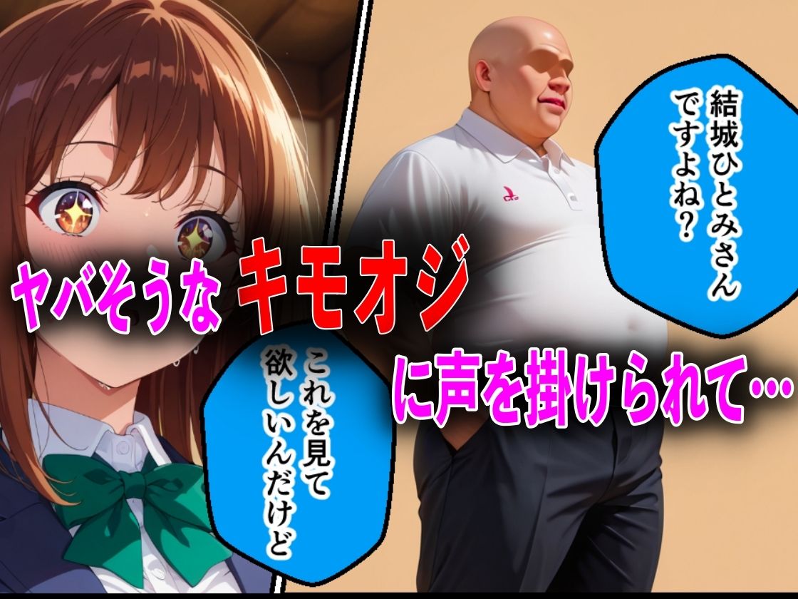 学校でも優等生のJKキモオジ店主に万引きがバレて巨根チンポで性教育された話 サンプル5ページ目
