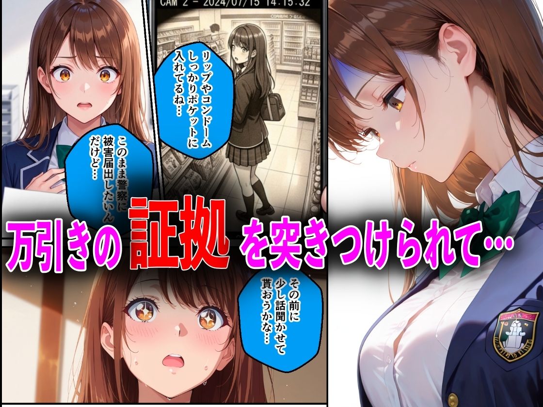学校でも優等生のJKキモオジ店主に万引きがバレて巨根チンポで性教育された話 サンプル6ページ目