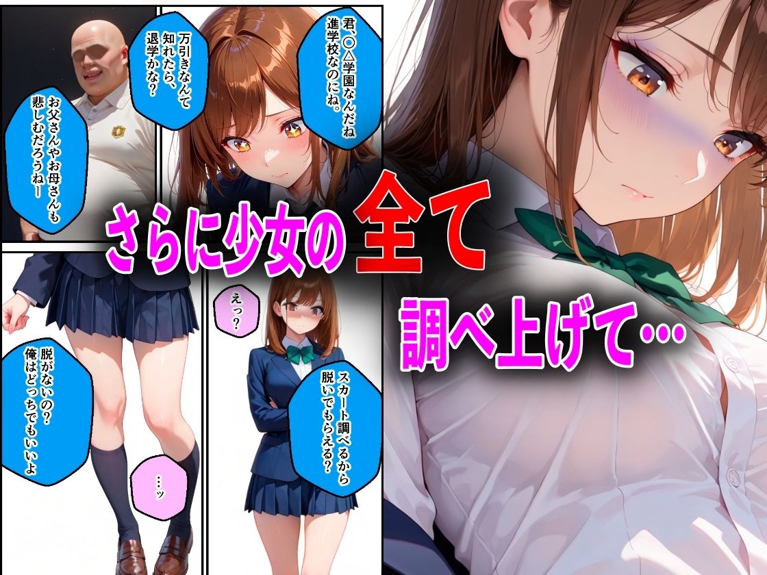 学校でも優等生のJKキモオジ店主に万引きがバレて巨根チンポで性教育された話 サンプル7ページ目