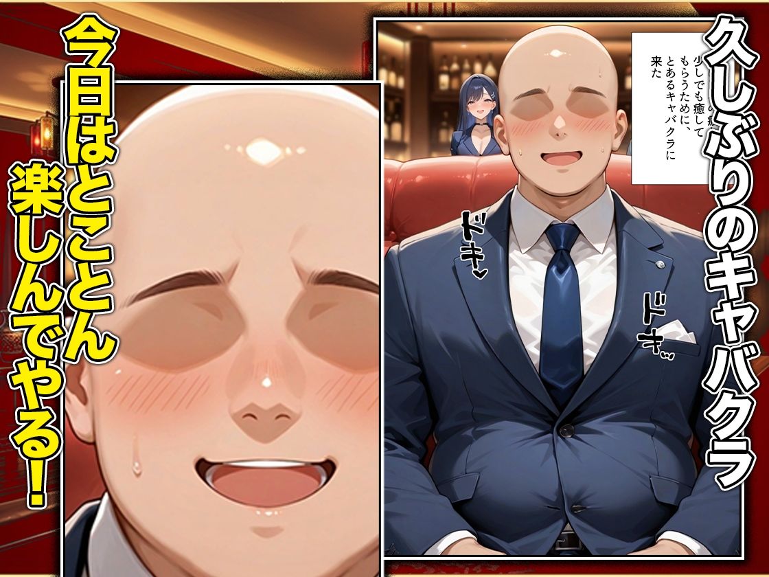 オッパイだけのはずが…」セクキャバVIPルームで最後まで本番しちゃった話  ヤ〇編 サンプル1ページ目