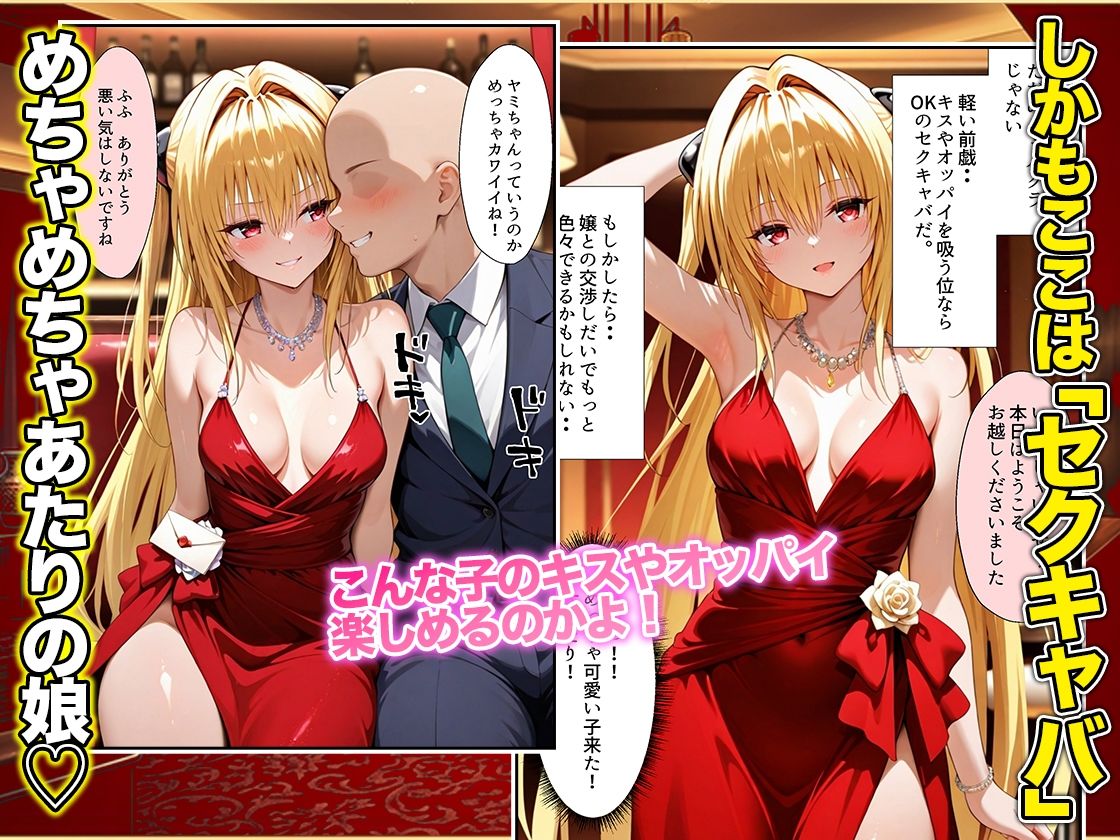 オッパイだけのはずが…」セクキャバVIPルームで最後まで本番しちゃった話  ヤ〇編 サンプル2ページ目