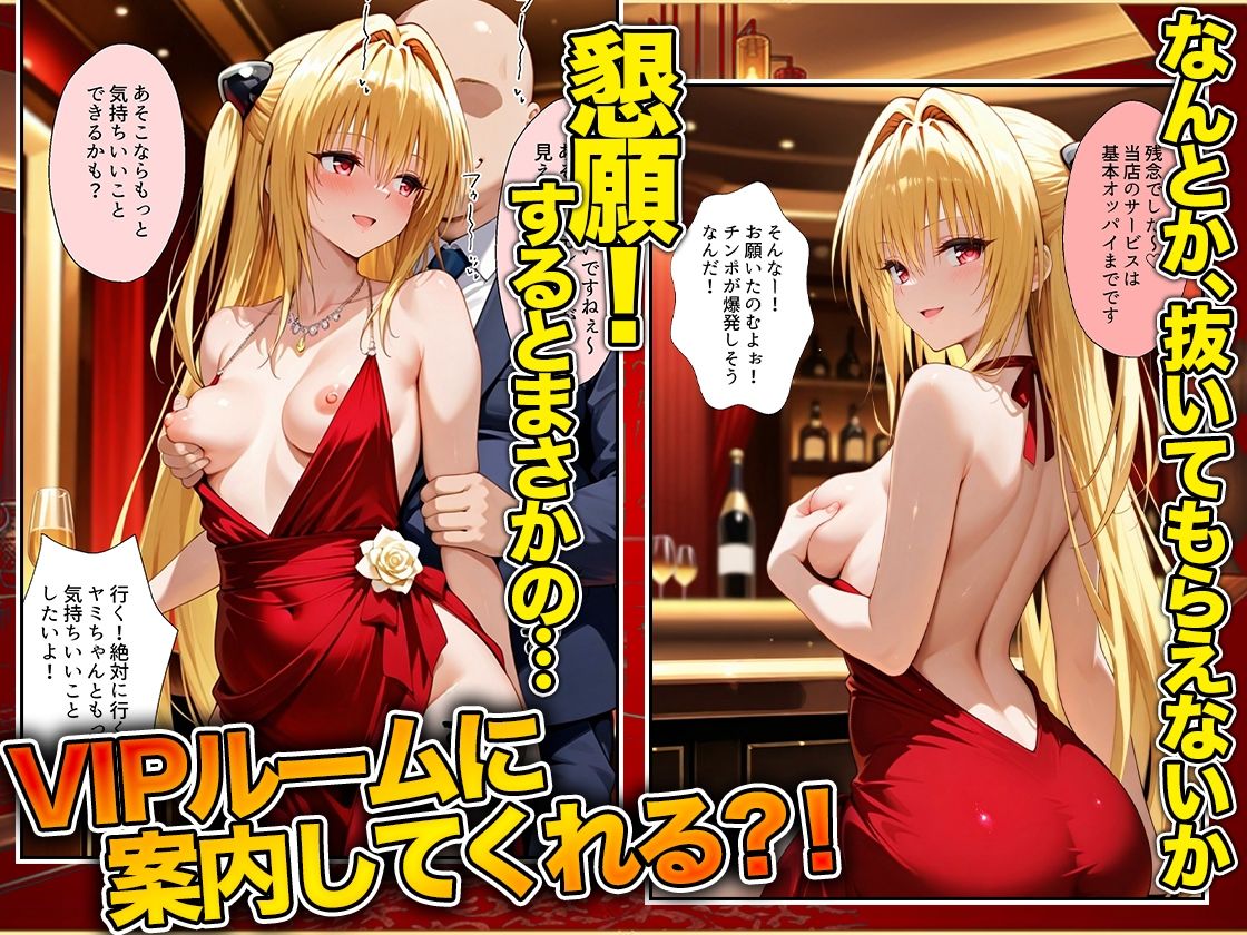 オッパイだけのはずが…」セクキャバVIPルームで最後まで本番しちゃった話  ヤ〇編 サンプル6ページ目