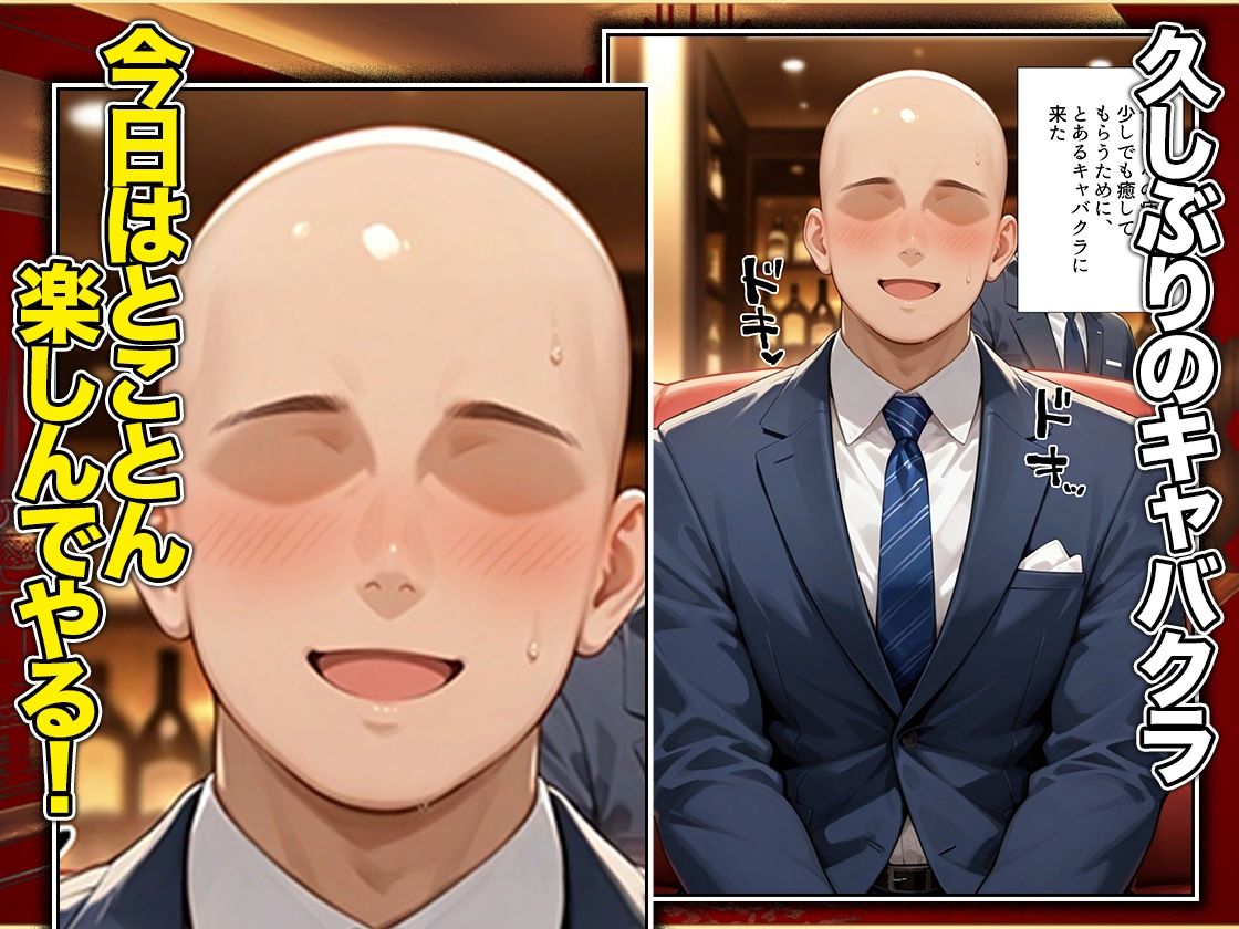 オッパイだけのはずが…」セクキャバVIPルームで最後まで本番しちゃった話  唯編 サンプル1ページ目