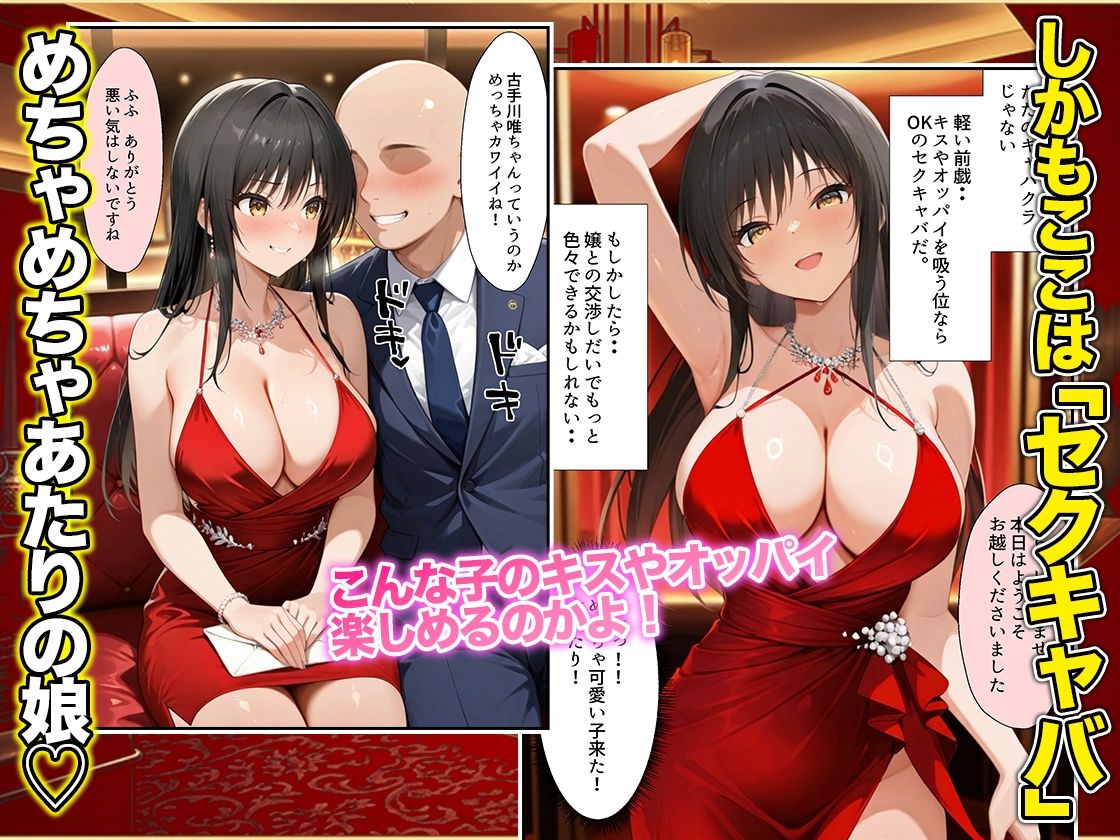 オッパイだけのはずが…」セクキャバVIPルームで最後まで本番しちゃった話  唯編 サンプル2ページ目