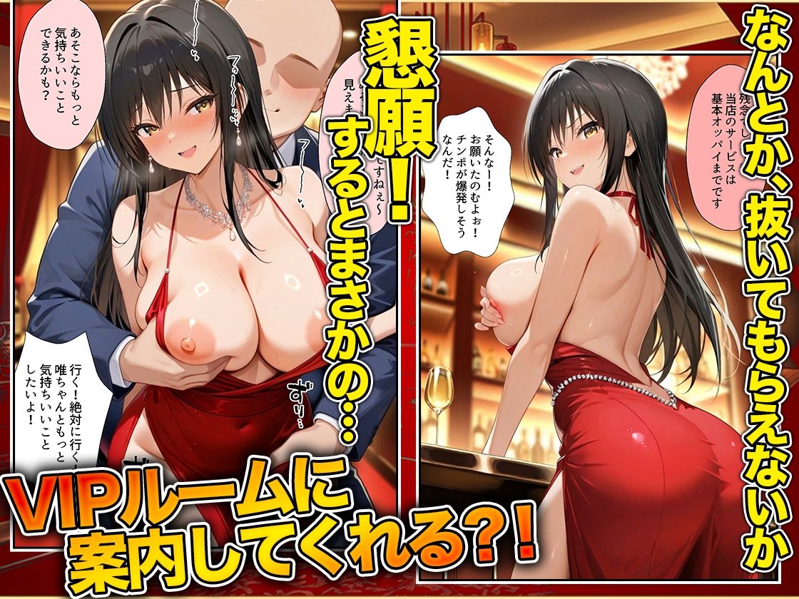 オッパイだけのはずが…」セクキャバVIPルームで最後まで本番しちゃった話  唯編 サンプル6ページ目