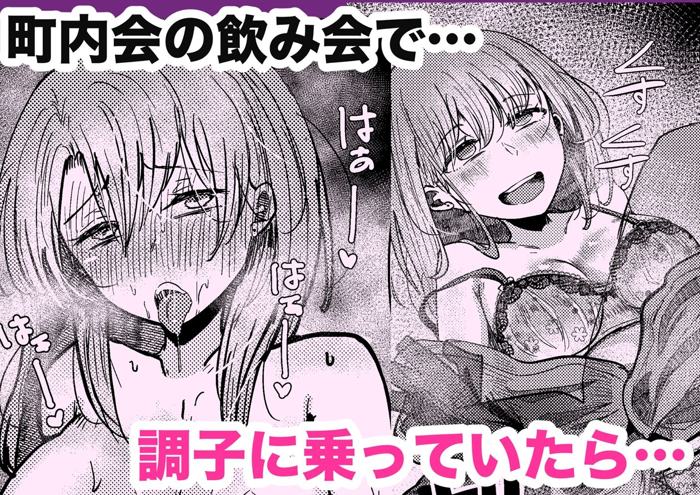 町内旅行の一室にて サンプル1ページ目