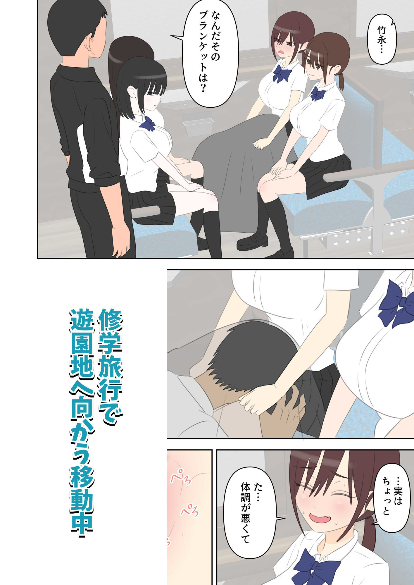修学旅行で中出しハーレムする話3 サンプル1ページ目