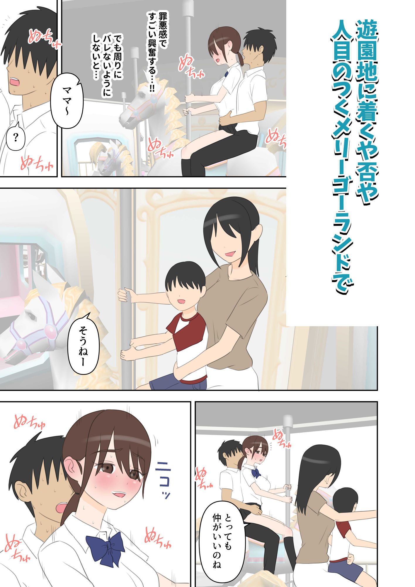 修学旅行で中出しハーレムする話3 サンプル3ページ目
