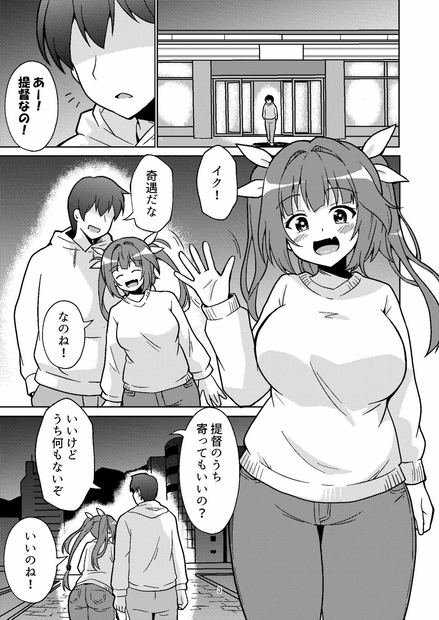 イクてーとくの家に潜入なのねっ！ サンプル1ページ目