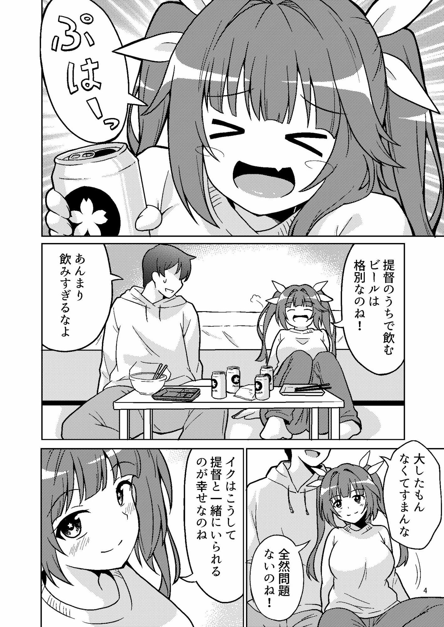 イクてーとくの家に潜入なのねっ！ サンプル2ページ目