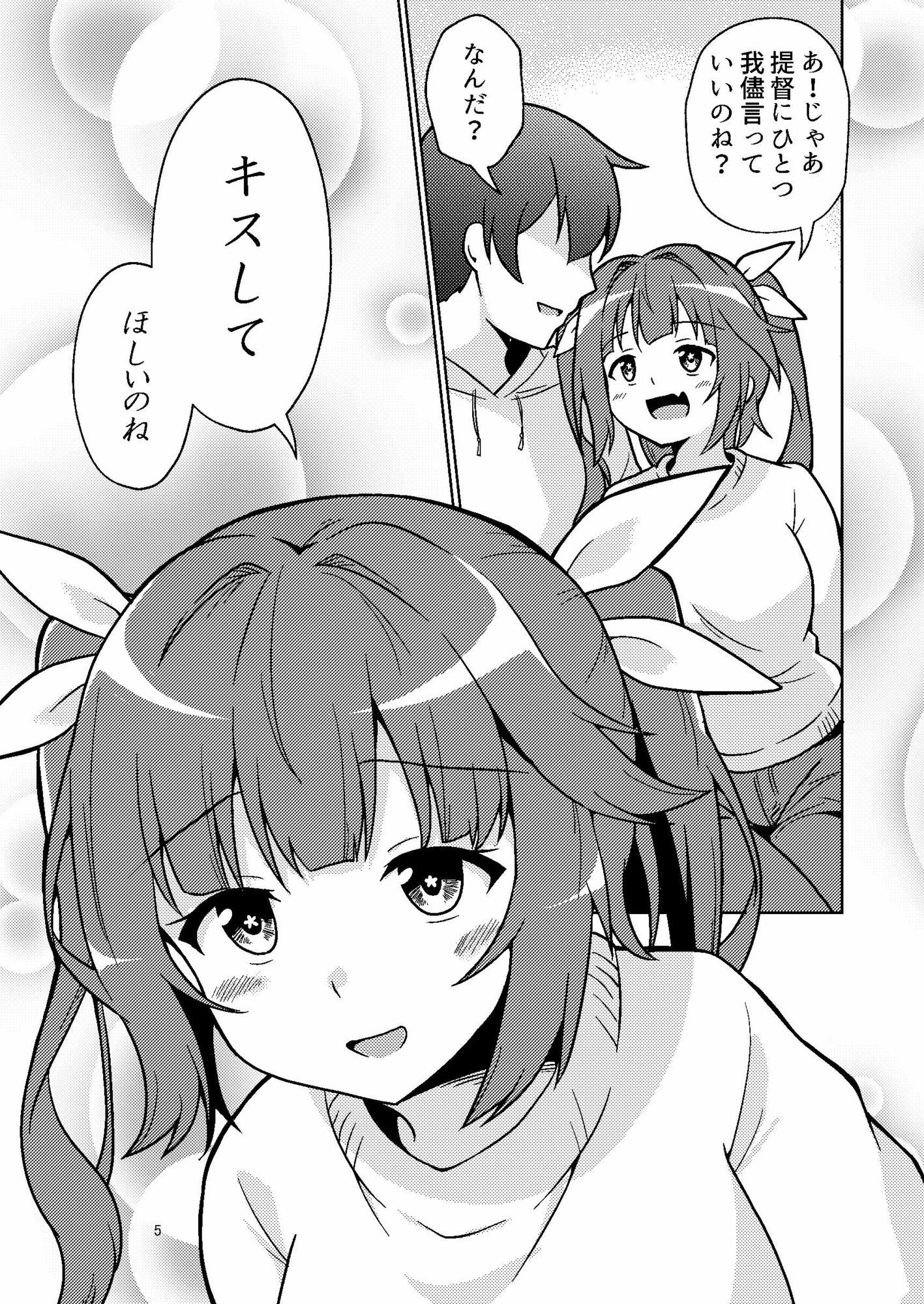 イクてーとくの家に潜入なのねっ！ サンプル3ページ目