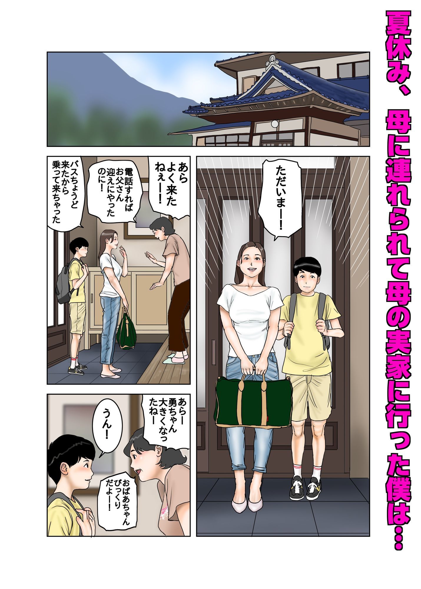 美沙叔母さんとの夏の思い出 サンプル1ページ目