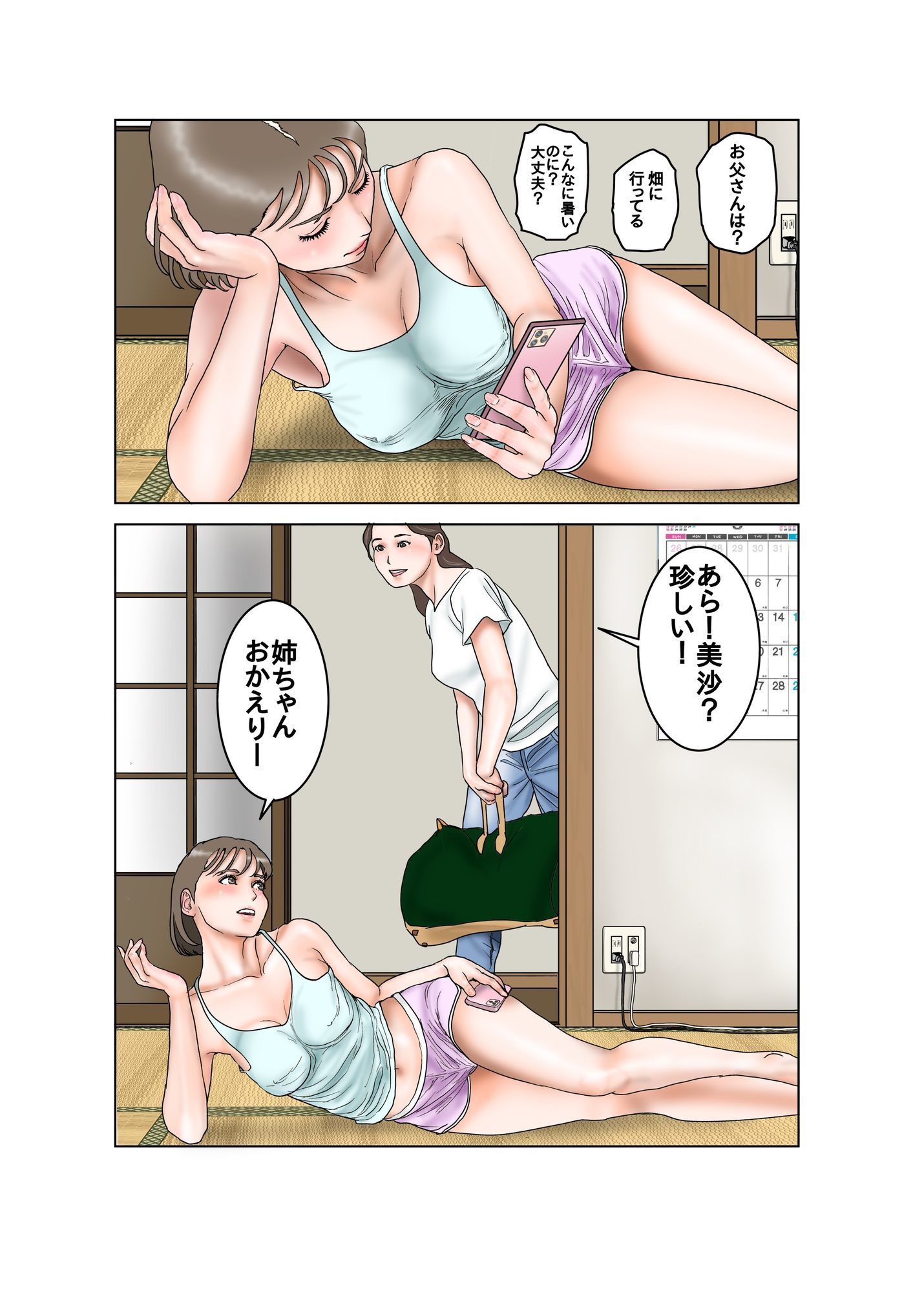 美沙叔母さんとの夏の思い出 サンプル2ページ目