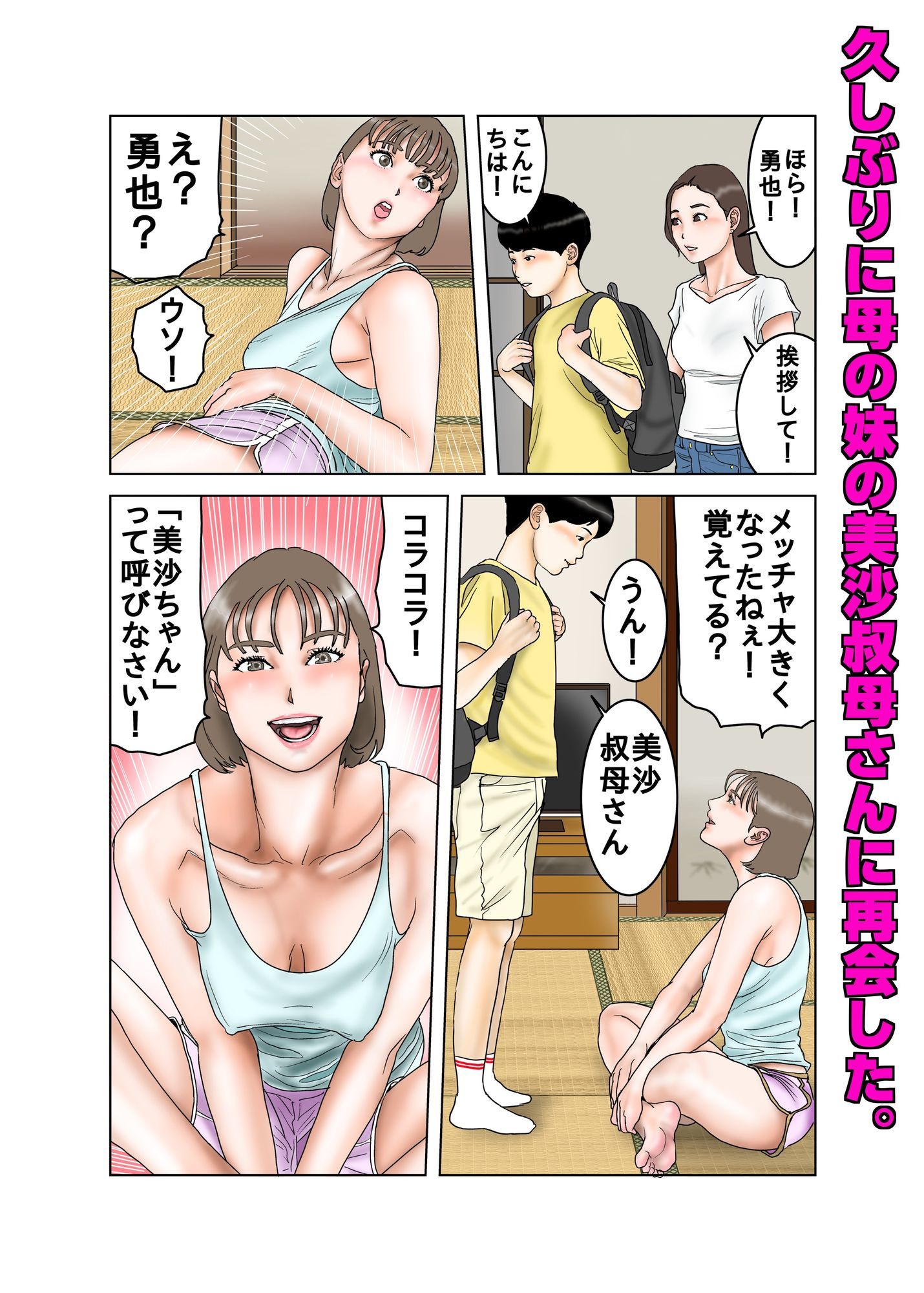 美沙叔母さんとの夏の思い出 サンプル3ページ目