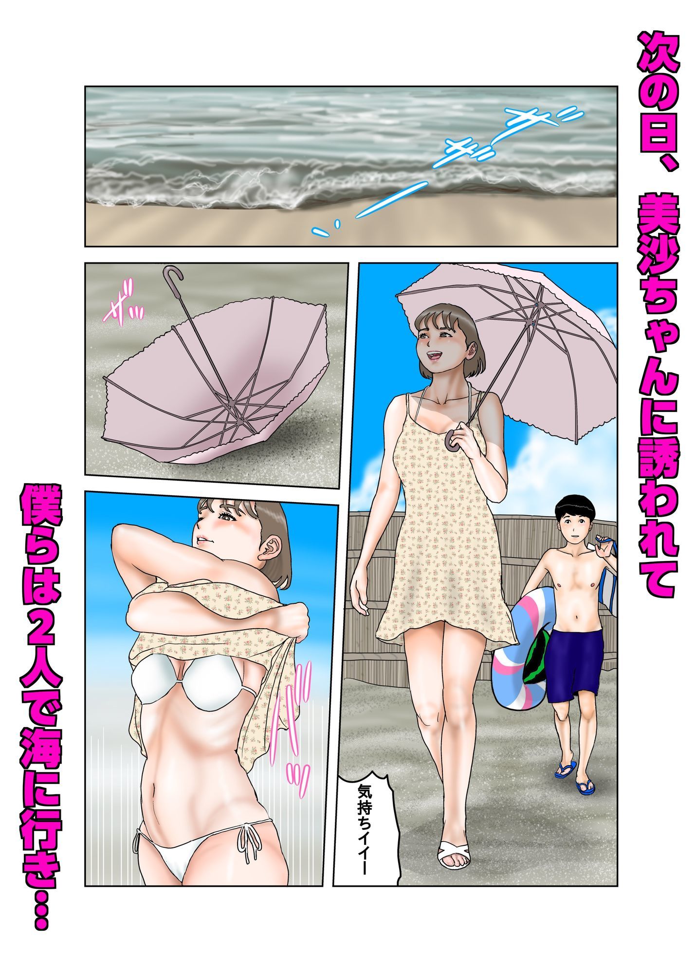 美沙叔母さんとの夏の思い出 サンプル4ページ目