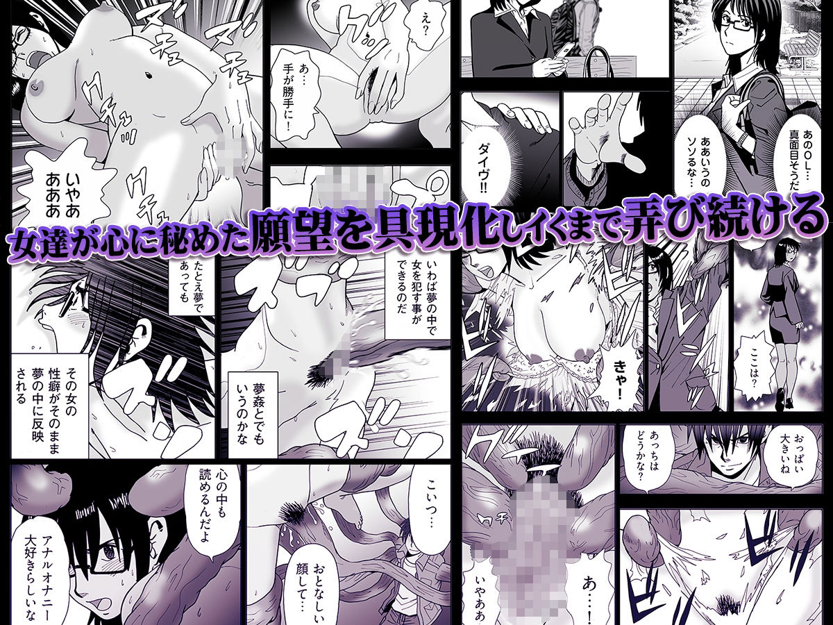 夢姦依存症  〜思いつく限りのイタズラをすべてヤリつくす！〜 サンプル2ページ目