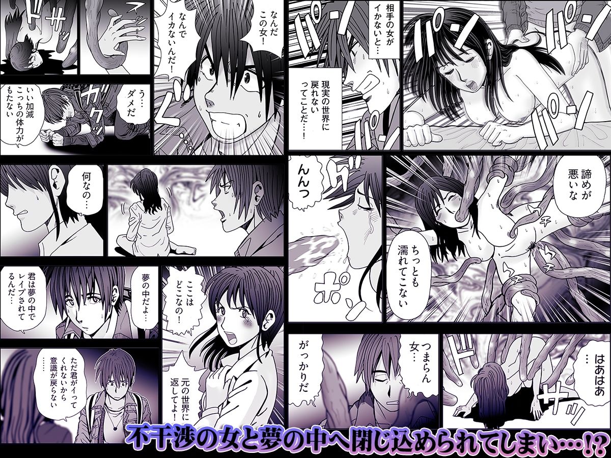 夢姦依存症  〜思いつく限りのイタズラをすべてヤリつくす！〜 サンプル3ページ目