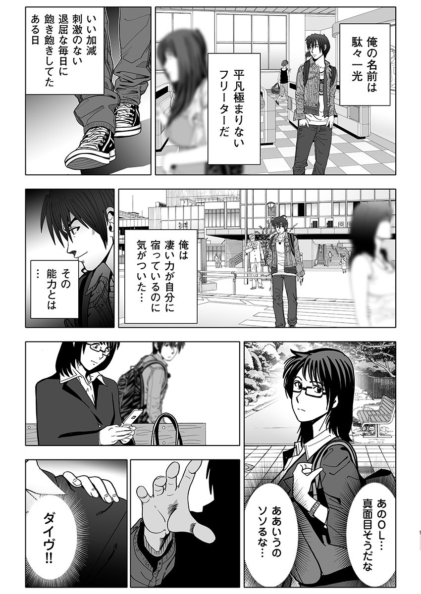 夢姦依存症  〜思いつく限りのイタズラをすべてヤリつくす！〜 サンプル5ページ目