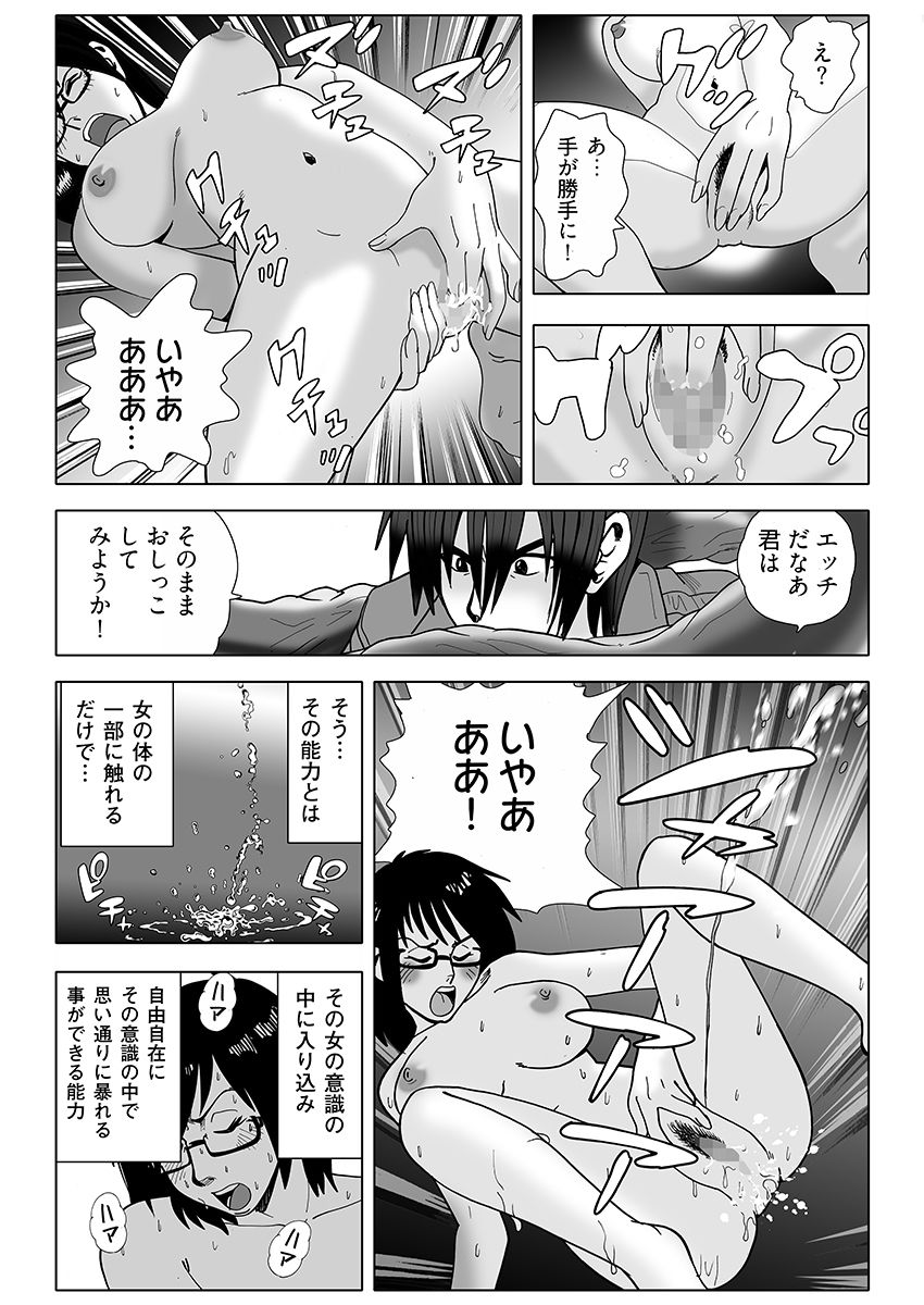 夢姦依存症  〜思いつく限りのイタズラをすべてヤリつくす！〜 サンプル7ページ目