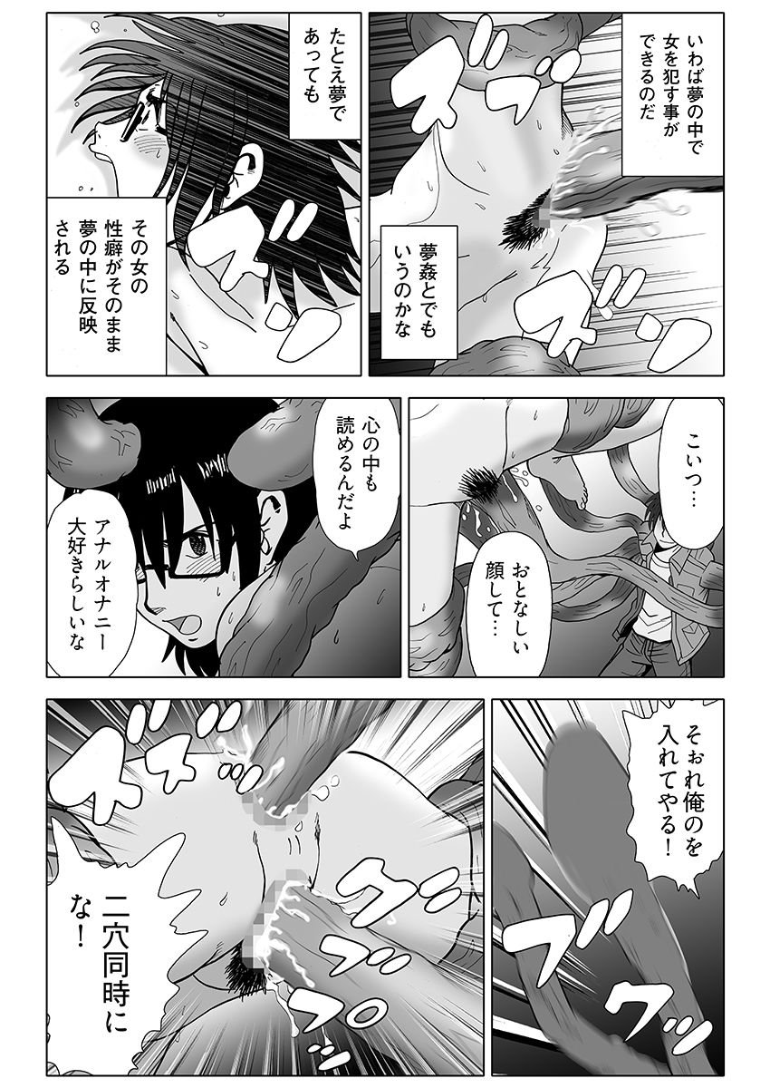 夢姦依存症  〜思いつく限りのイタズラをすべてヤリつくす！〜 サンプル8ページ目