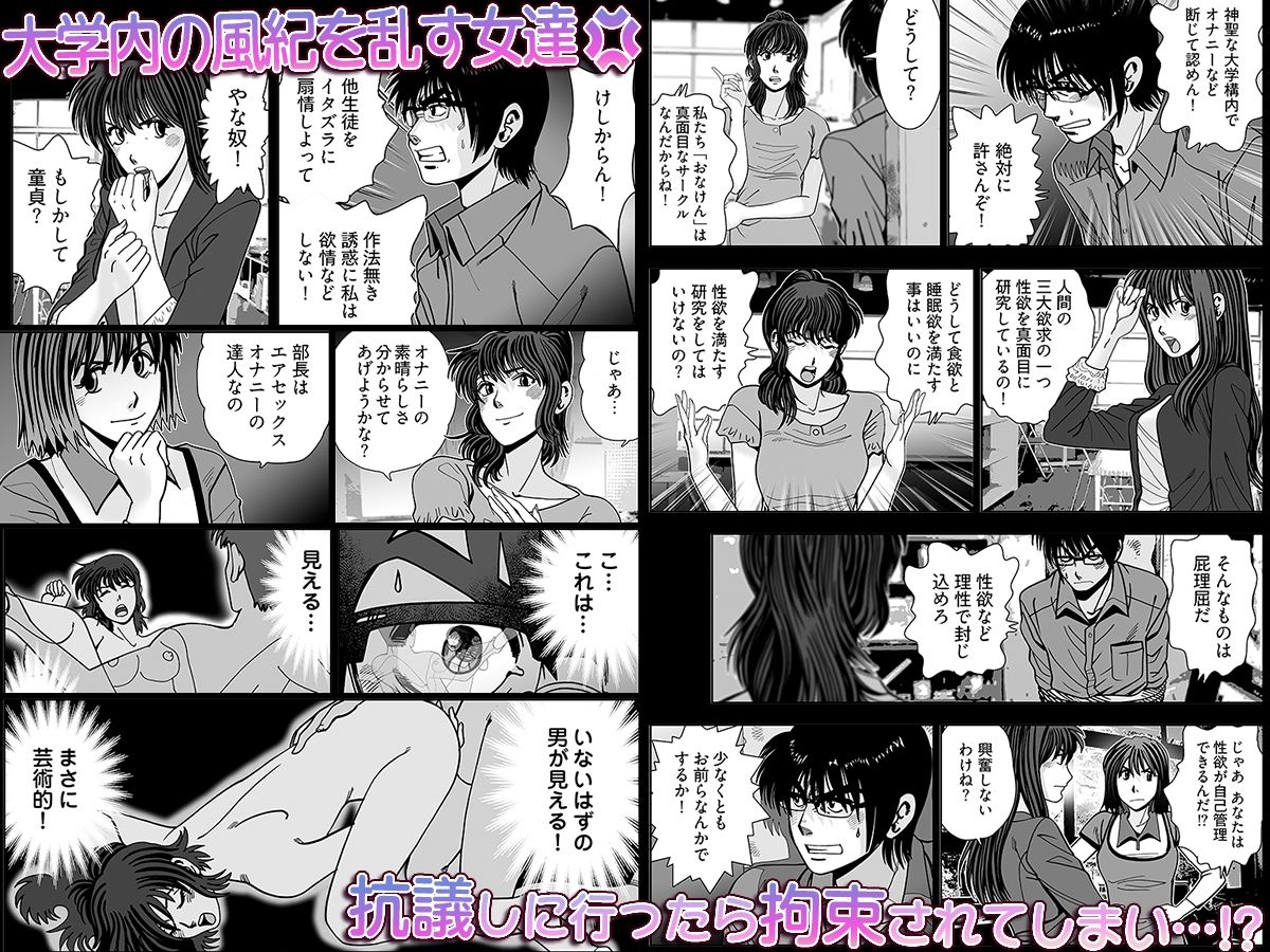 おなけん！ 〜清楚な女子大生のオ♀ニーサポート〜 サンプル2ページ目