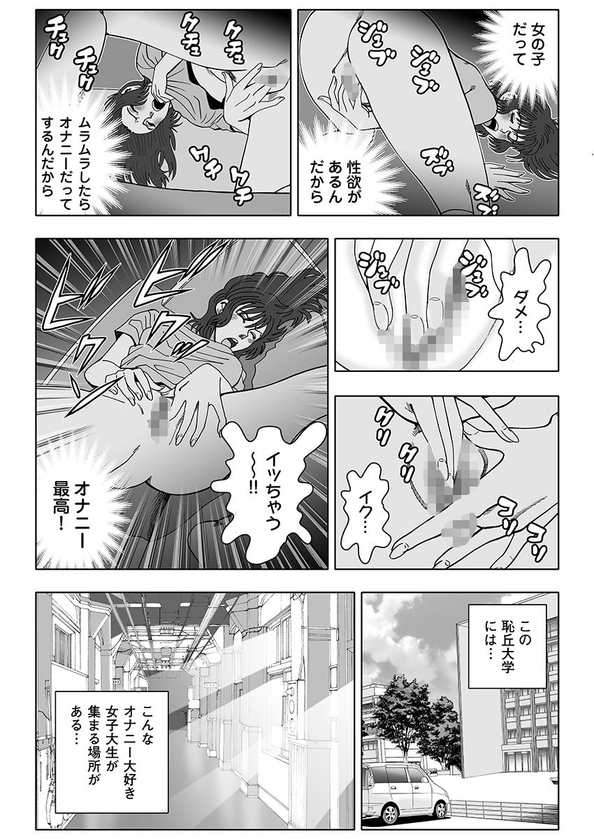 おなけん！ 〜清楚な女子大生のオ♀ニーサポート〜 サンプル5ページ目