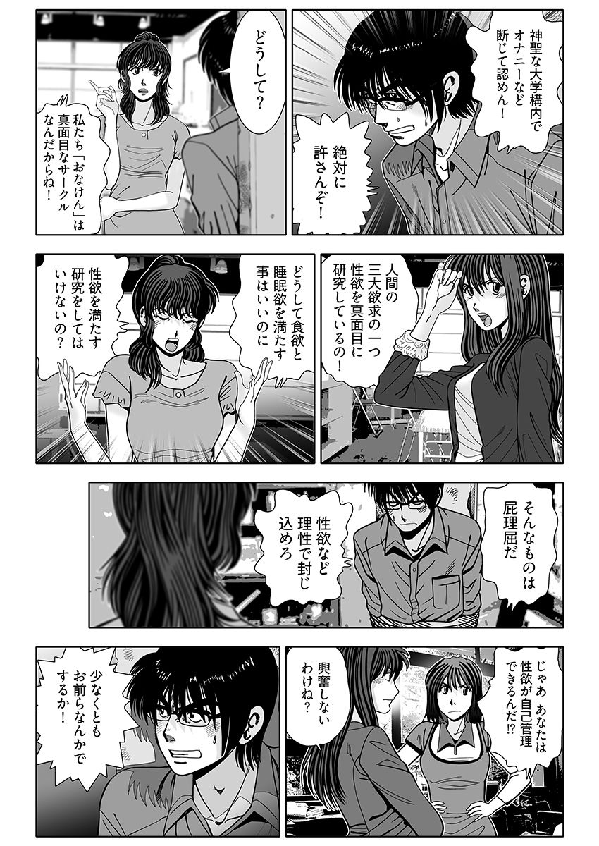 おなけん！ 〜清楚な女子大生のオ♀ニーサポート〜 サンプル6ページ目