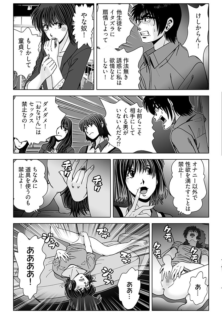 おなけん！ 〜清楚な女子大生のオ♀ニーサポート〜 サンプル7ページ目