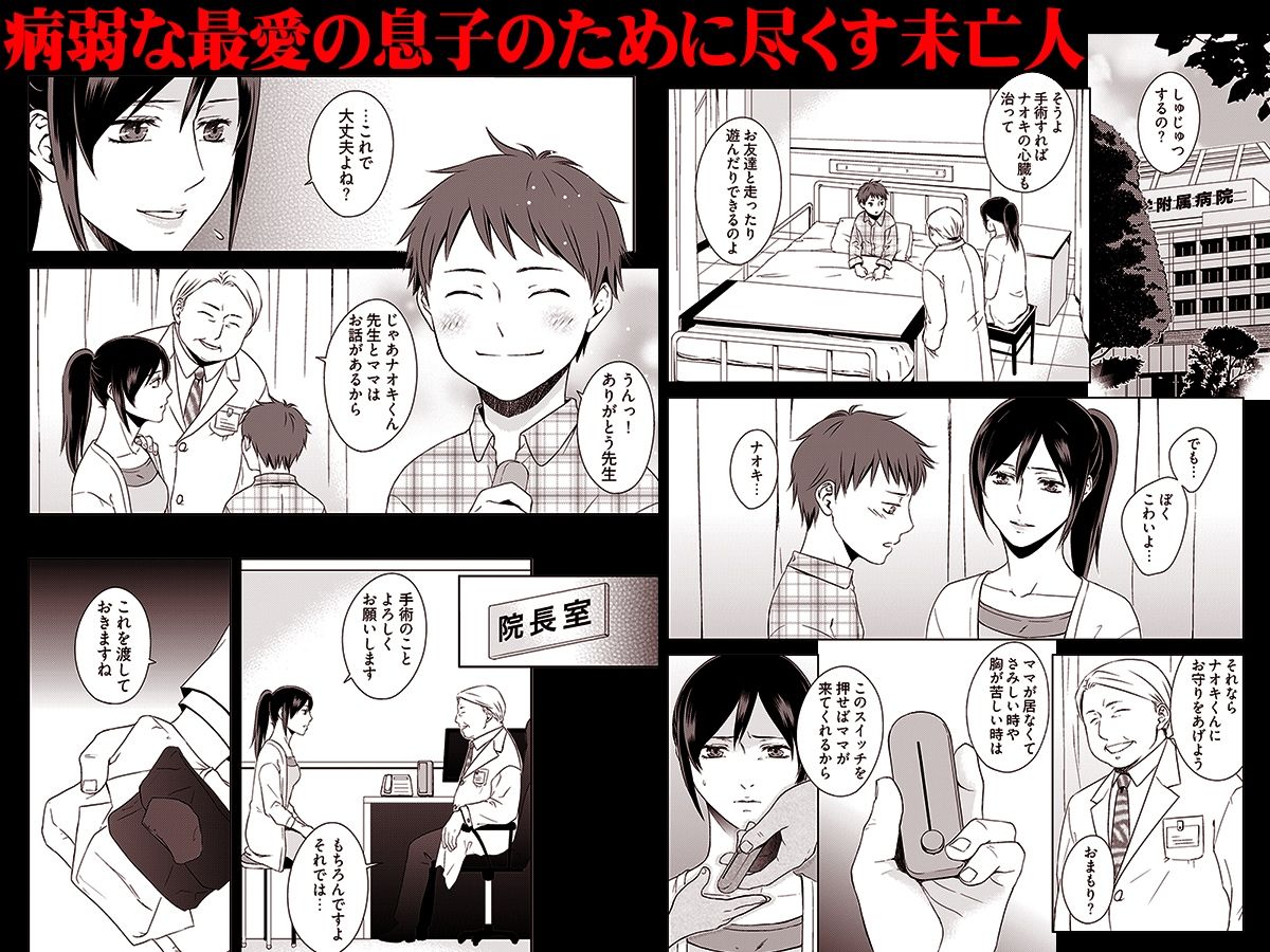 ママ、先生となにしてるの？ -‘姦’護婦にされた未亡人 サンプル1ページ目