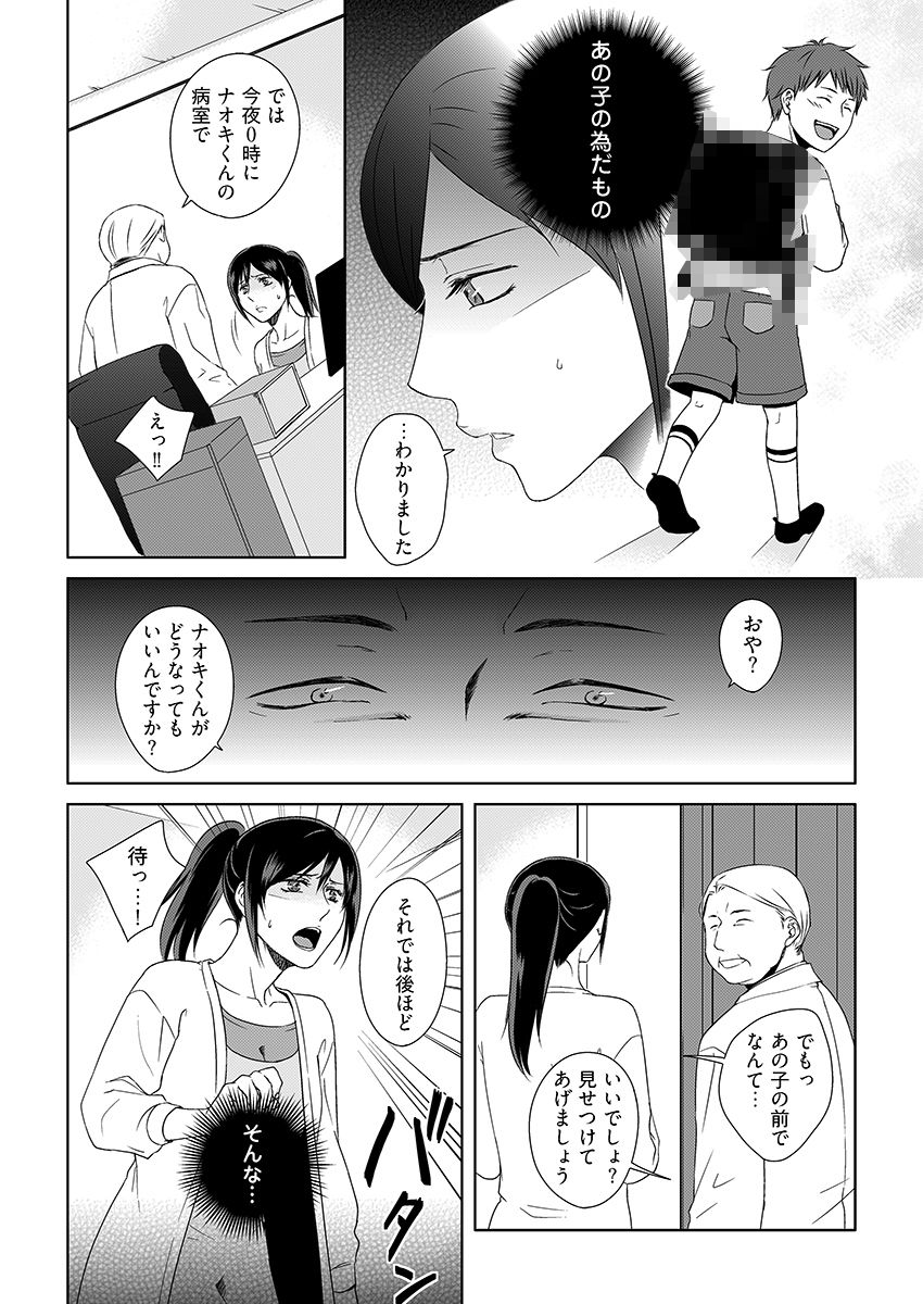 ママ、先生となにしてるの？ -‘姦’護婦にされた未亡人 サンプル5ページ目