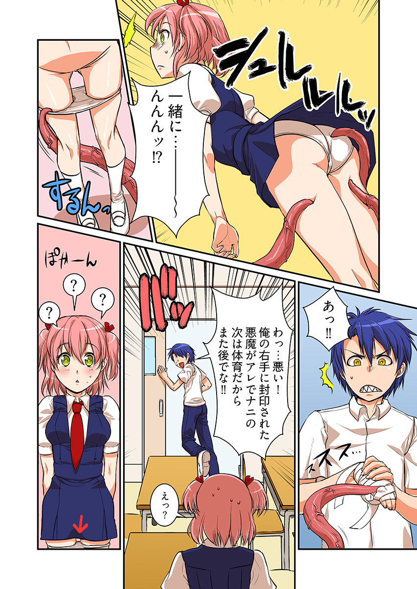 寄‘性’獣 -俺の右手が伝説のAV男優！？ （フルカラー） サンプル6ページ目