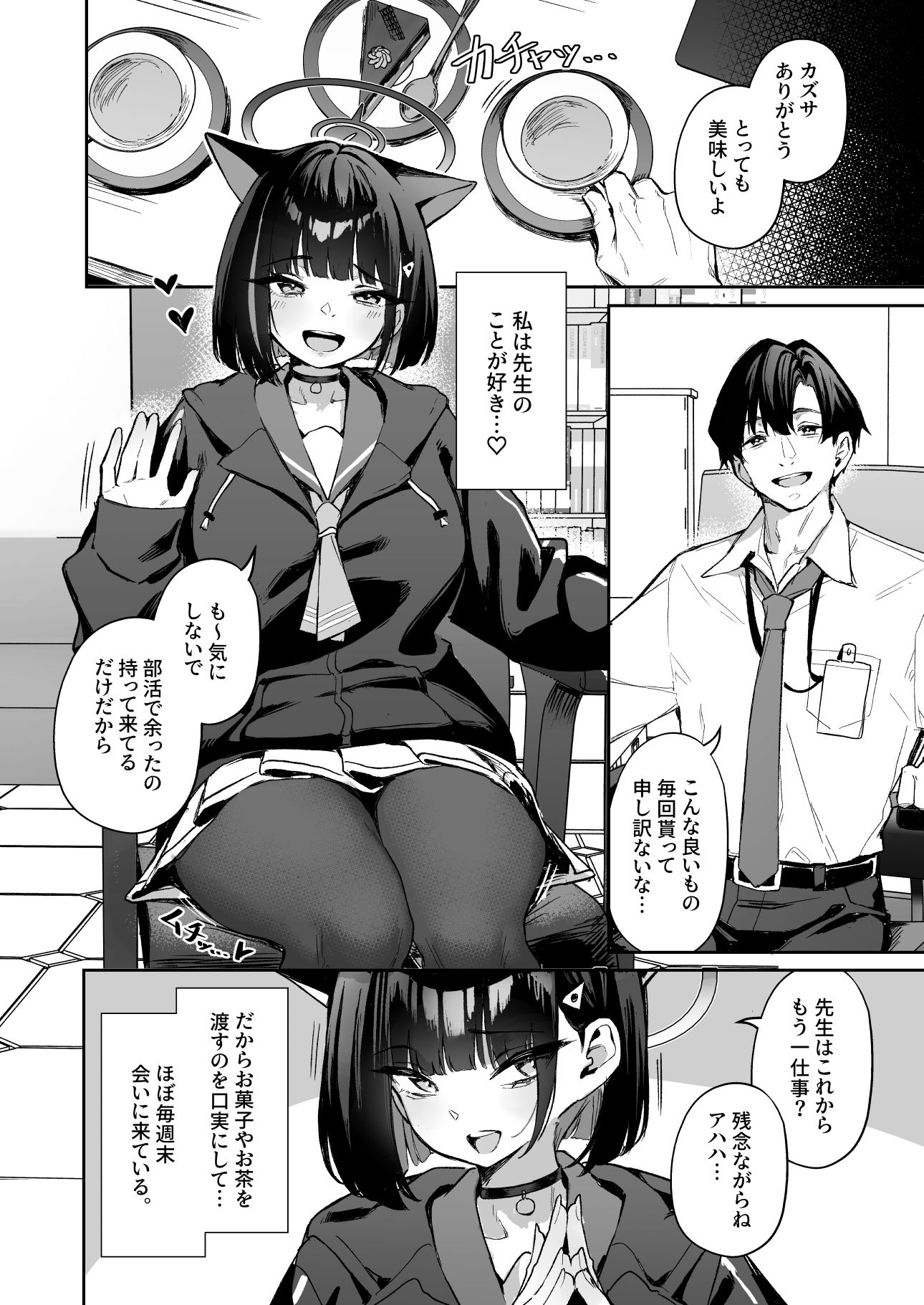 Weekend Shagger Rush！ サンプル1ページ目