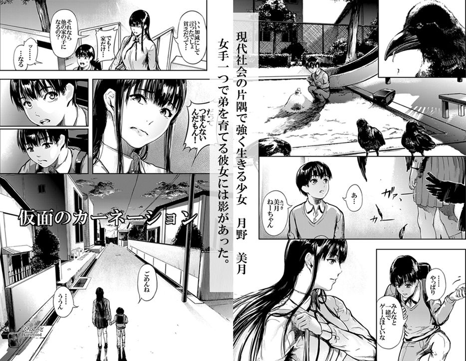 【完結】仮面のカーネーション 一気読み 1話〜4話 サンプル5ページ目