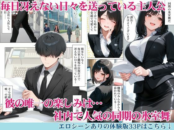 憧れの同期のストレス発散を手伝ったら濃厚あまあま中出しセックスになった話 サンプル1ページ目