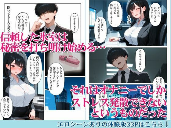 憧れの同期のストレス発散を手伝ったら濃厚あまあま中出しセックスになった話 サンプル7ページ目