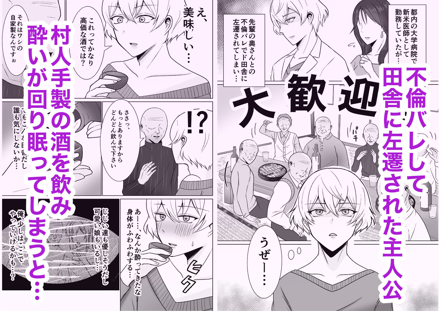 田舎に左遷後、男の娘になった俺 サンプル1ページ目