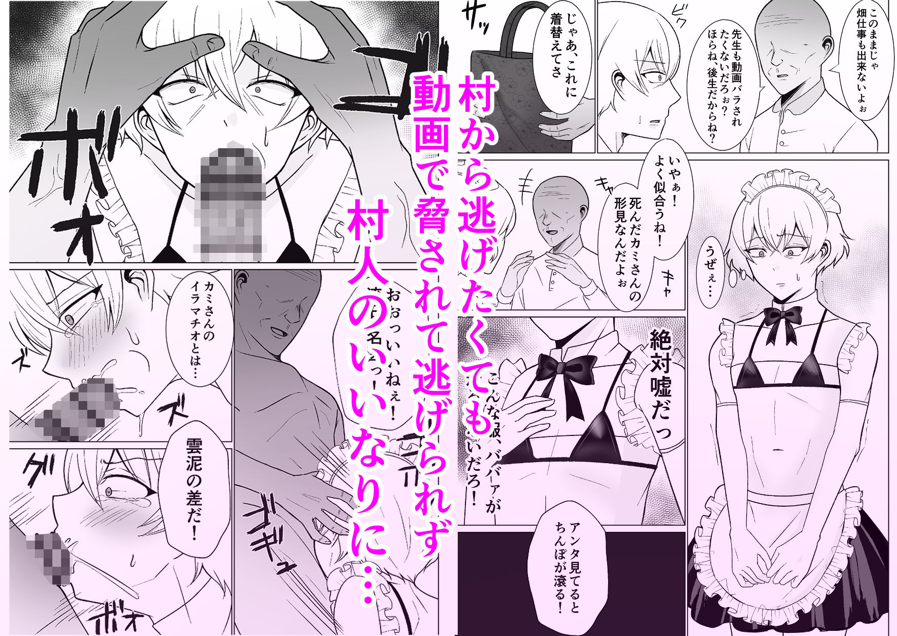 田舎に左遷後、男の娘になった俺 サンプル4ページ目