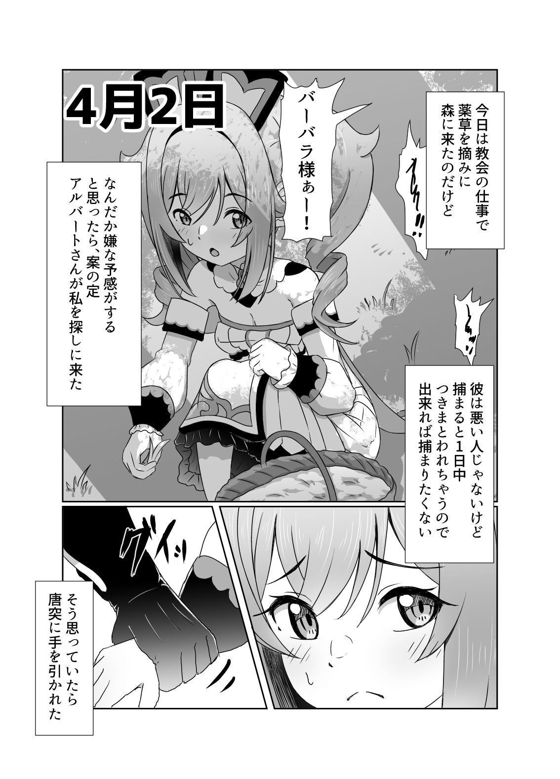 あなたにつながる30日 サンプル3ページ目