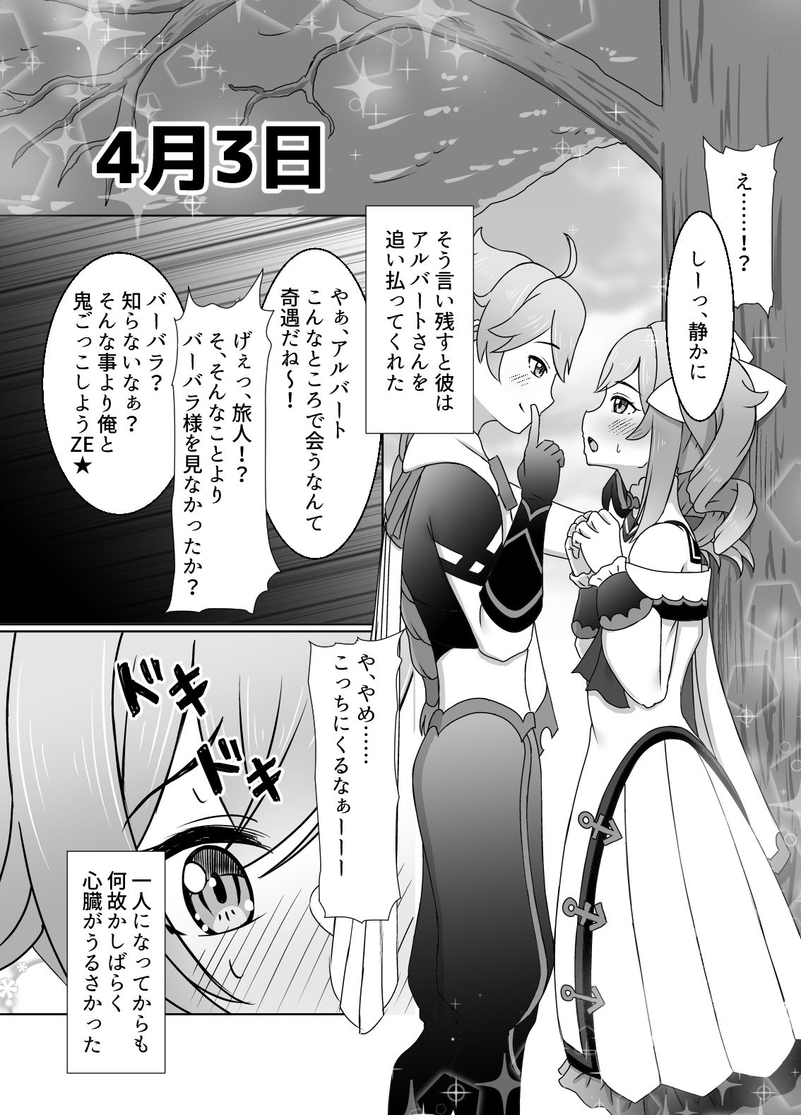 あなたにつながる30日 サンプル4ページ目