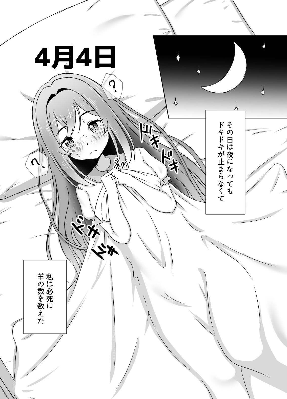 あなたにつながる30日 サンプル5ページ目
