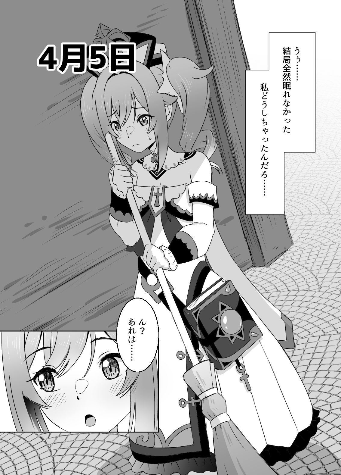 あなたにつながる30日 サンプル6ページ目