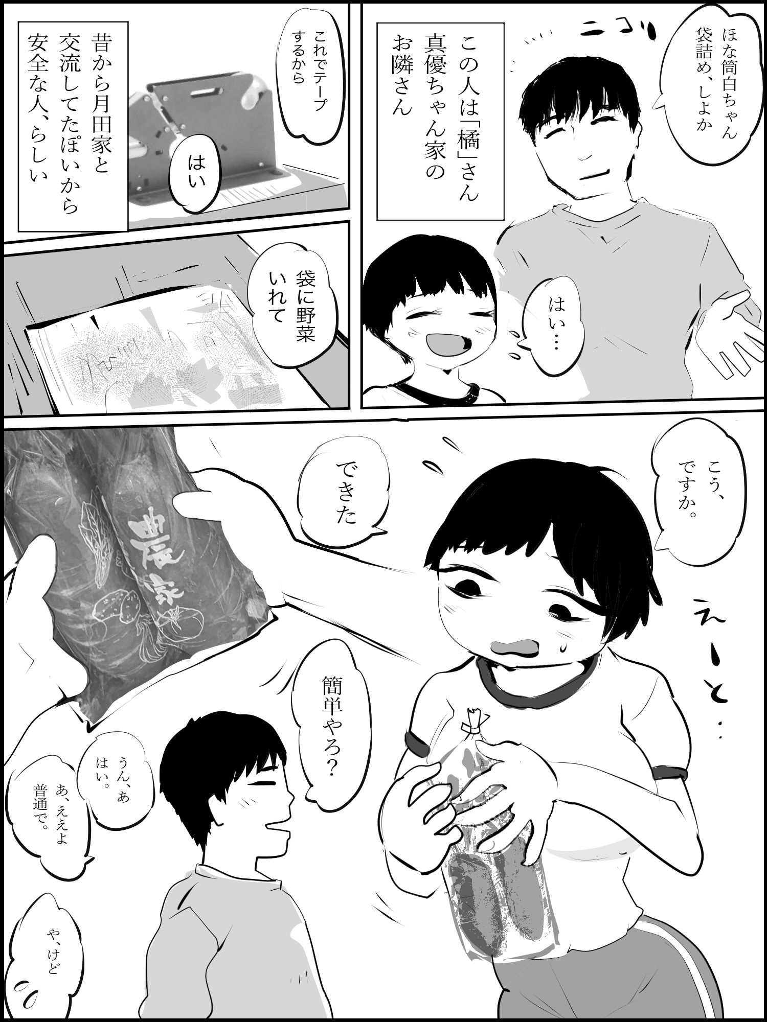 真優日和番外編まとめ サンプル5ページ目