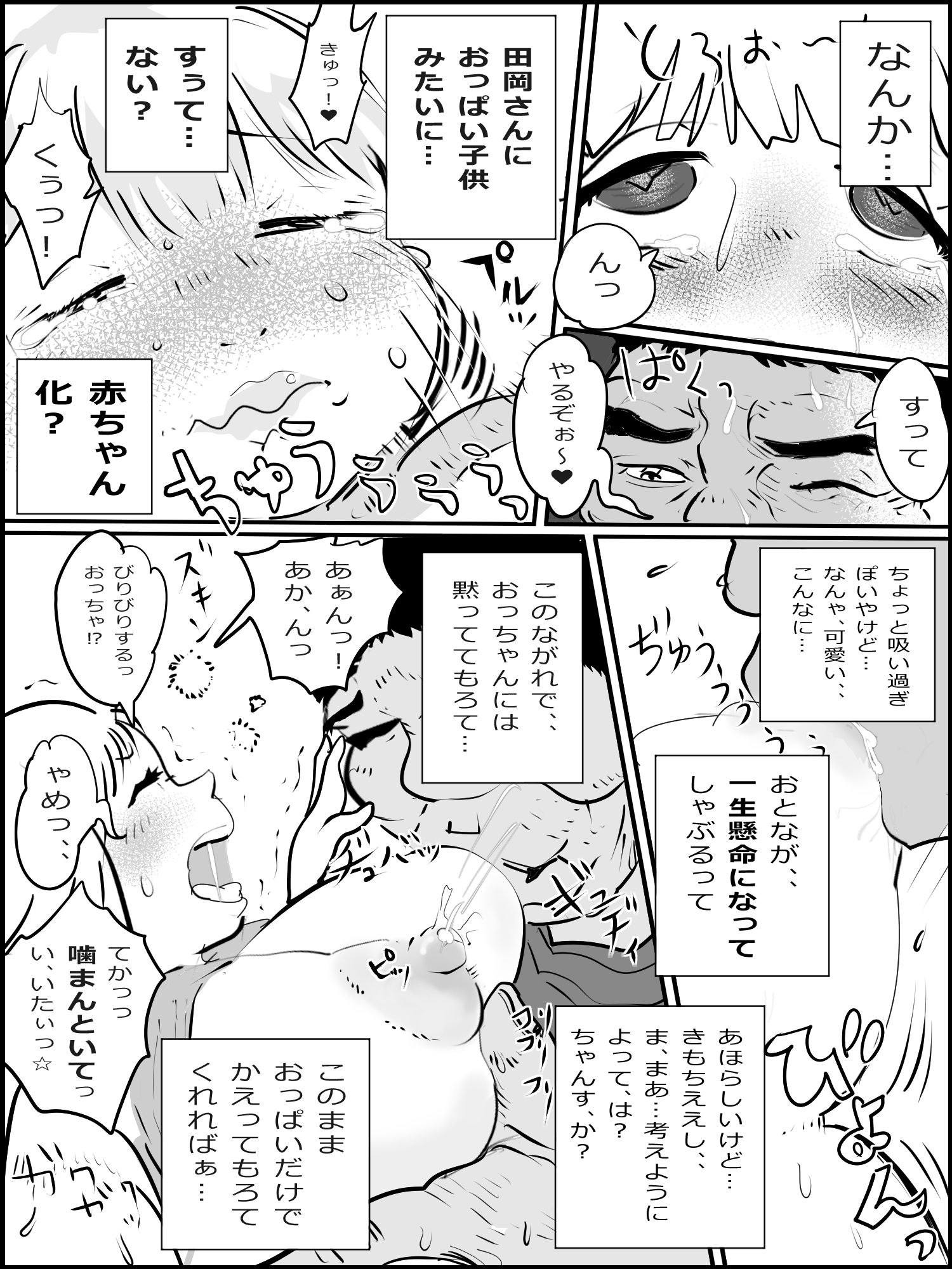 真優日和番外編まとめ サンプル6ページ目