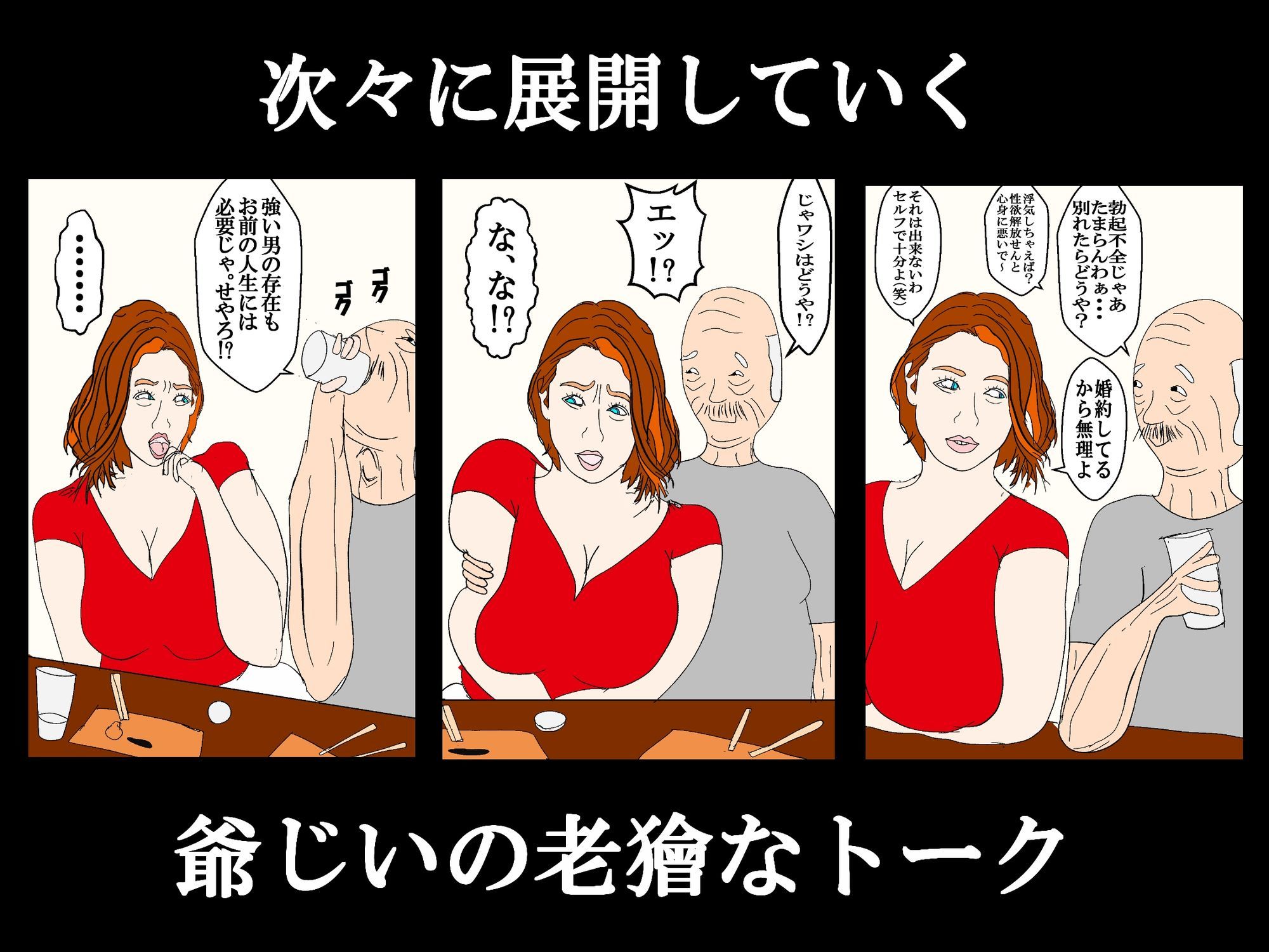 美女を10倍楽しく寝取る方法 〜鬼畜ジジイのナンパ手口とオンナの嗜み方〜 サンプル2ページ目