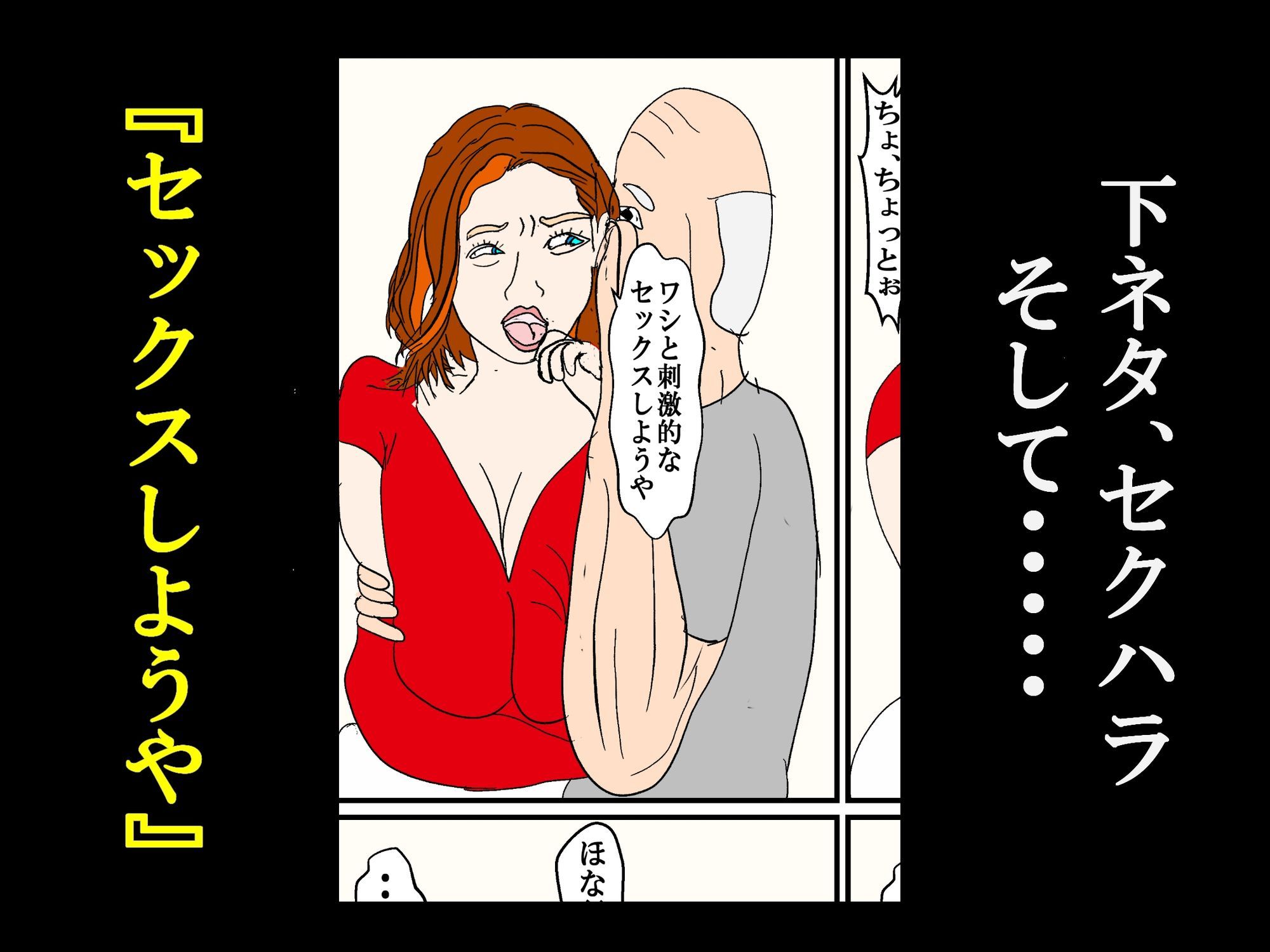 美女を10倍楽しく寝取る方法 〜鬼畜ジジイのナンパ手口とオンナの嗜み方〜 サンプル3ページ目