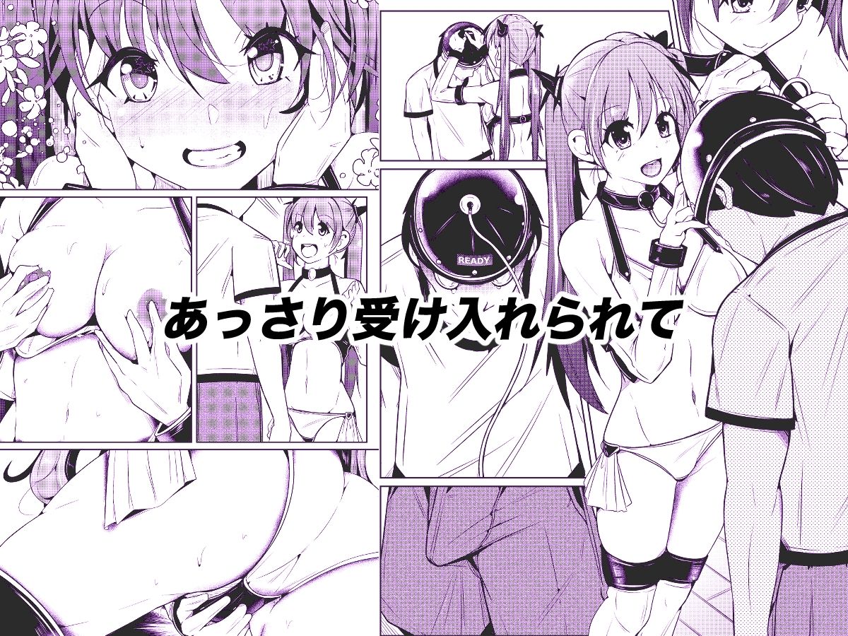 従順すぎるヒューマノイドに身体交換をお願いしたら、普通に受け入れられてしまった話 サンプル2ページ目